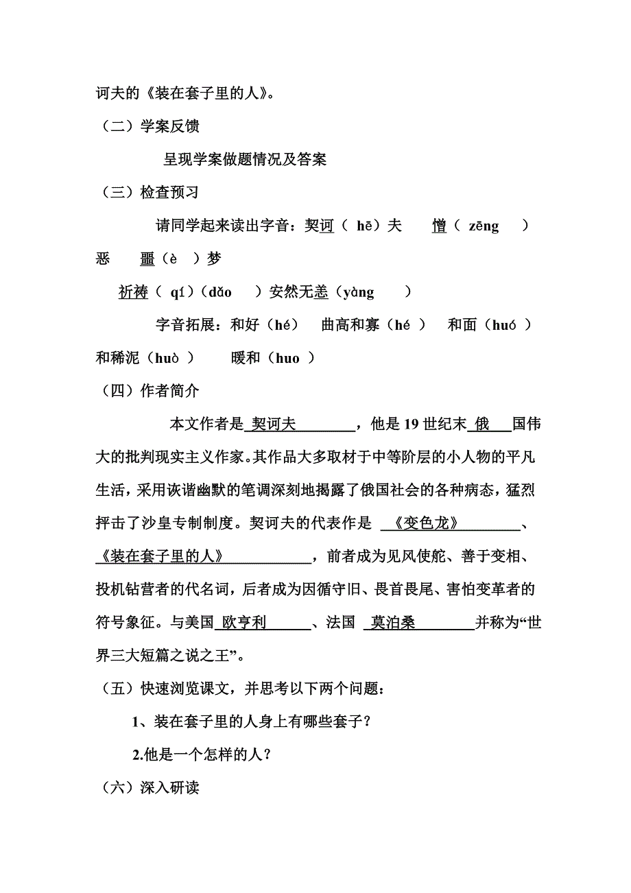 《装在套子里的人》教学设计(优秀汇报课)_第2页