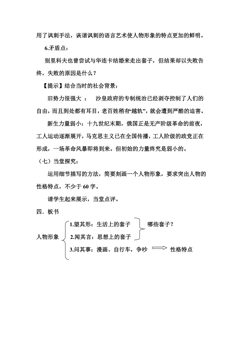 《装在套子里的人》教学设计(优秀汇报课)_第4页