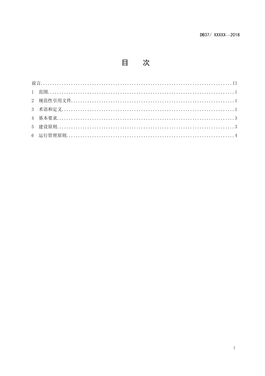 一、田园综合体建设规范 第1部分 总则(2018.5.4)_第2页