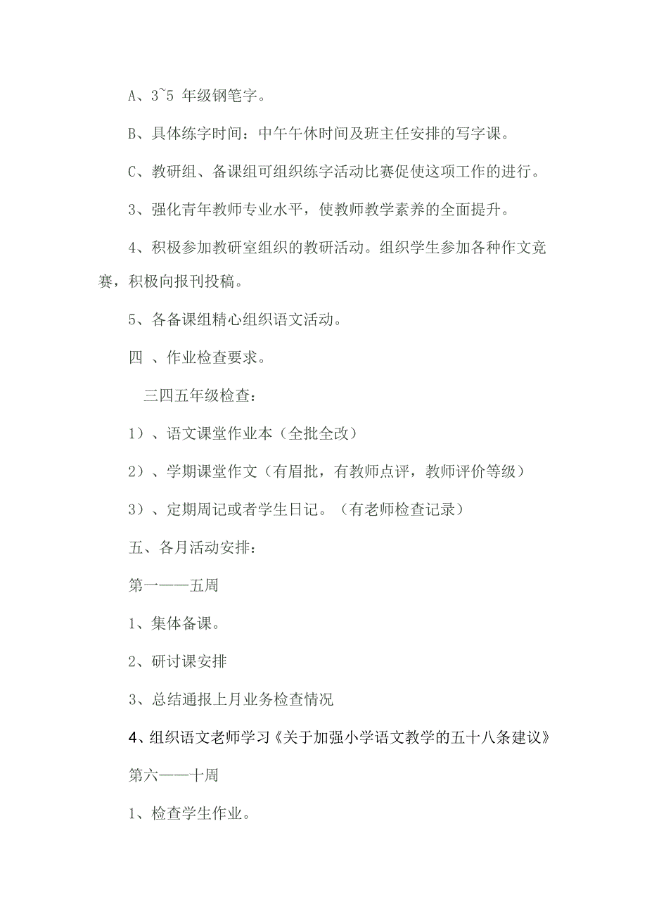 金工小学语文教研组教研活动记录_第3页