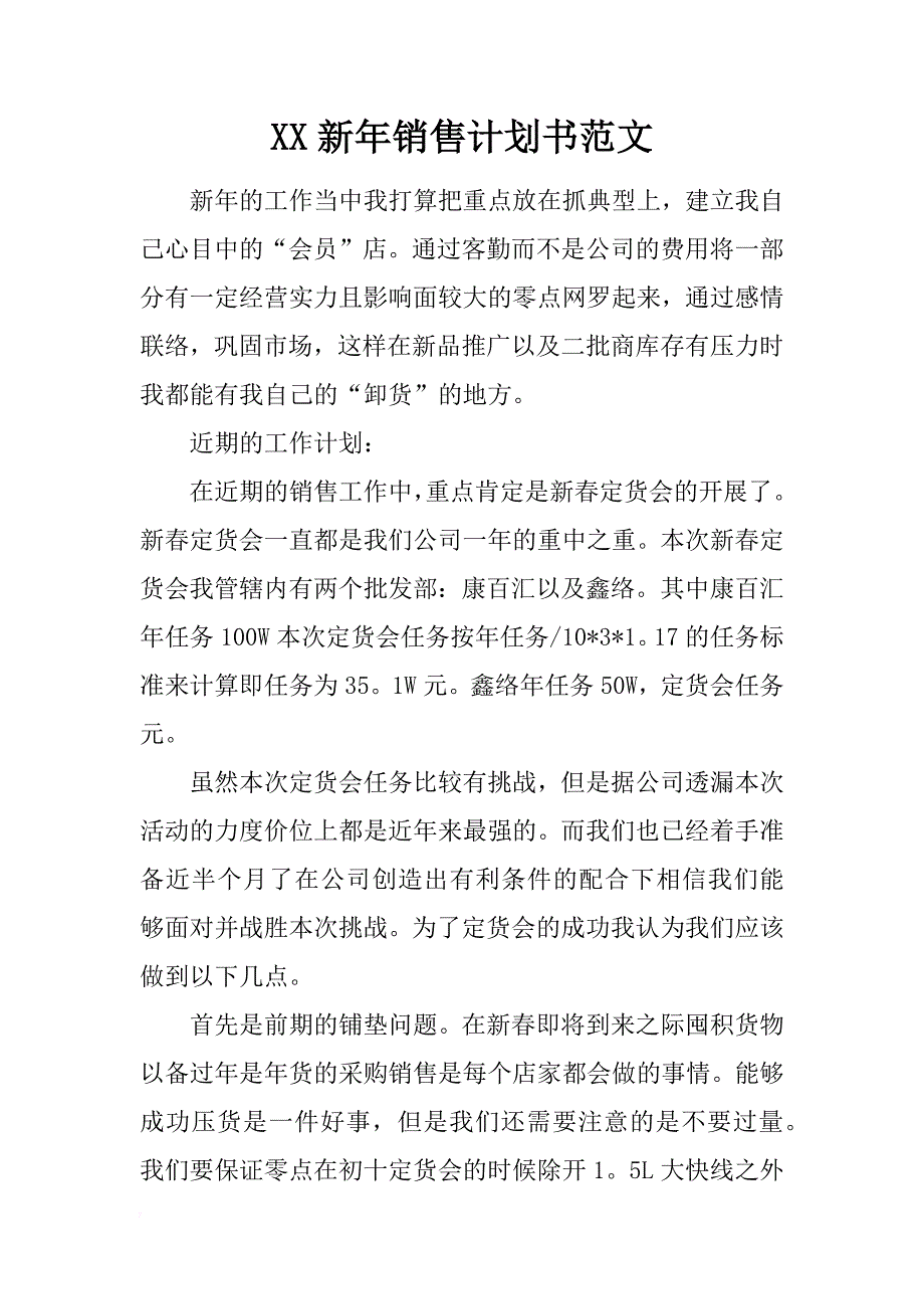 xx新年销售计划书范文 _第1页