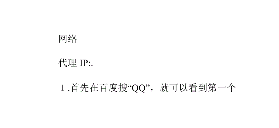 怎样申请qq号,申请多个qq号不要手机验证_第3页