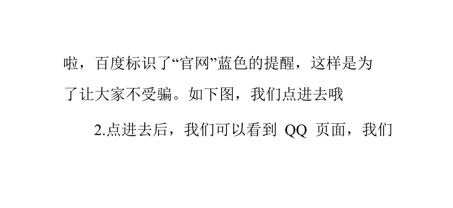 怎样申请qq号,申请多个qq号不要手机验证_第4页