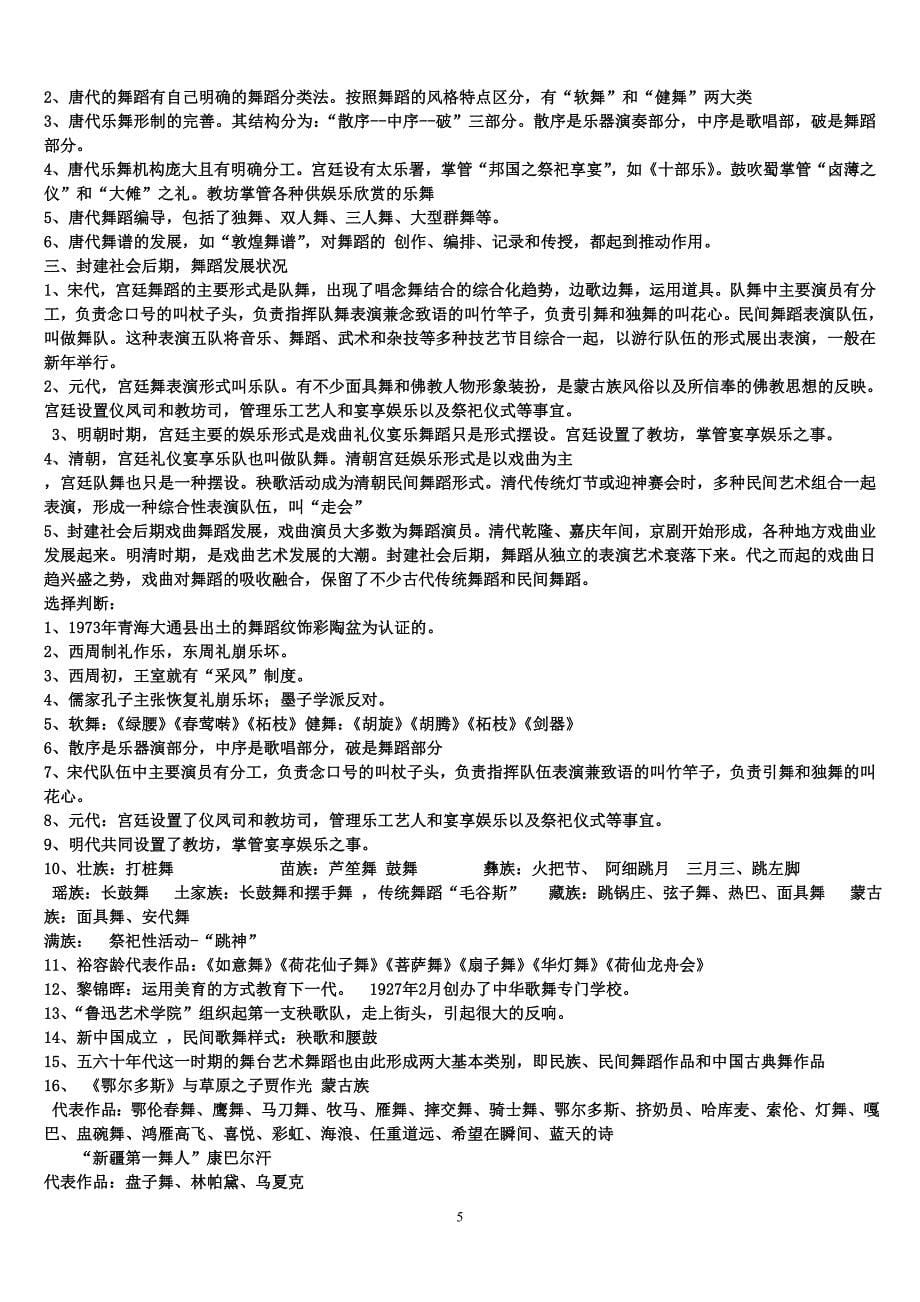 中国舞蹈史_考试内容_第5页