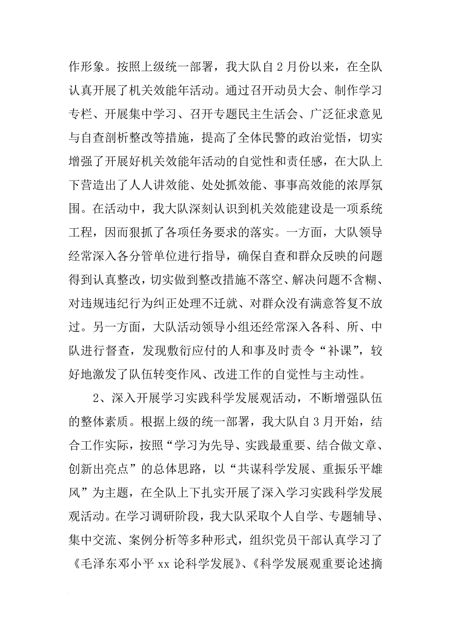 xx年交警大队年终工作总结_第2页