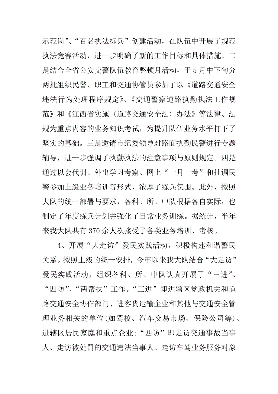 xx年交警大队年终工作总结_第4页