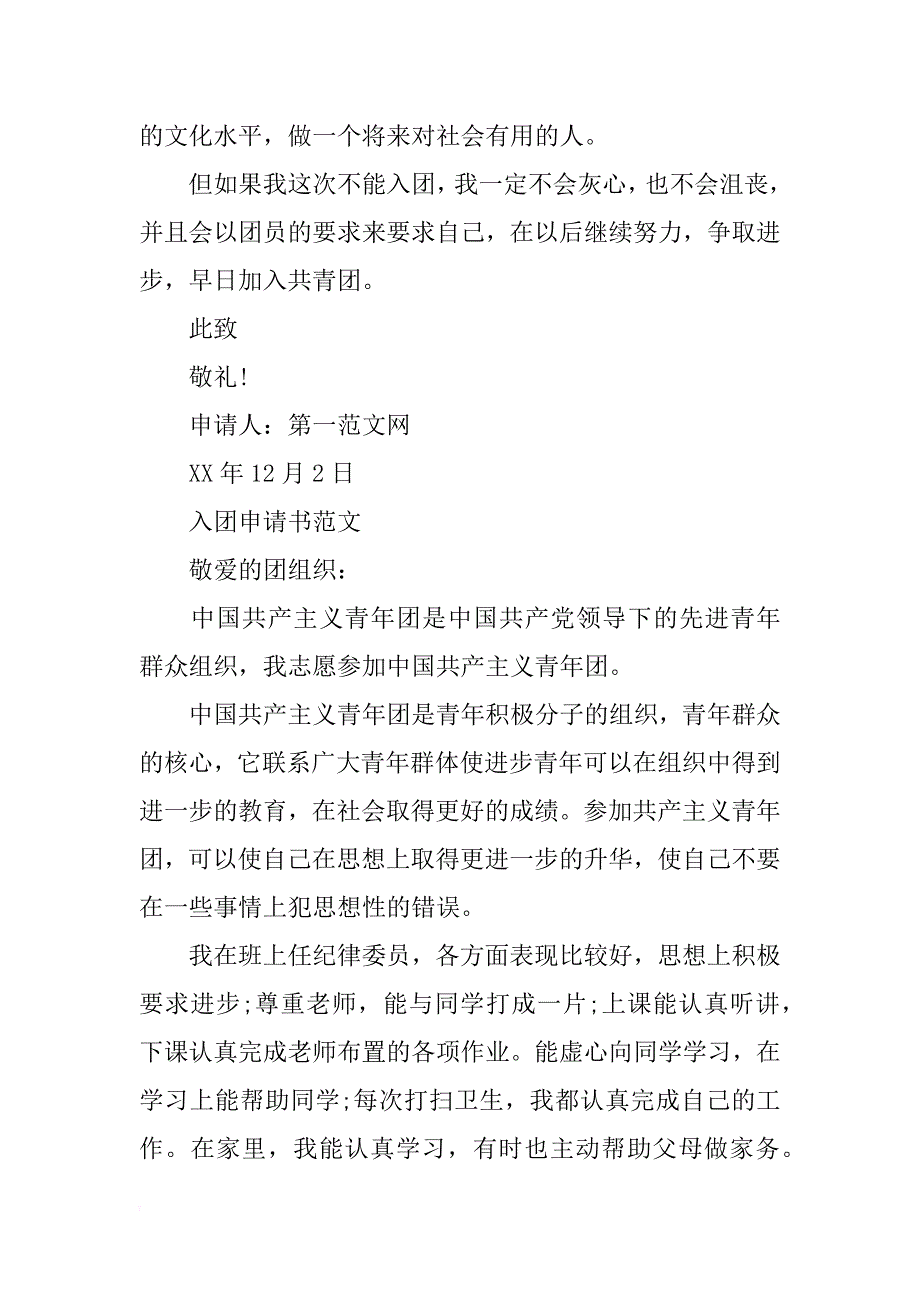 2018年入团申请书800字_第2页