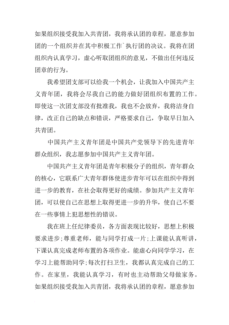 2018年入团申请书800字_第3页