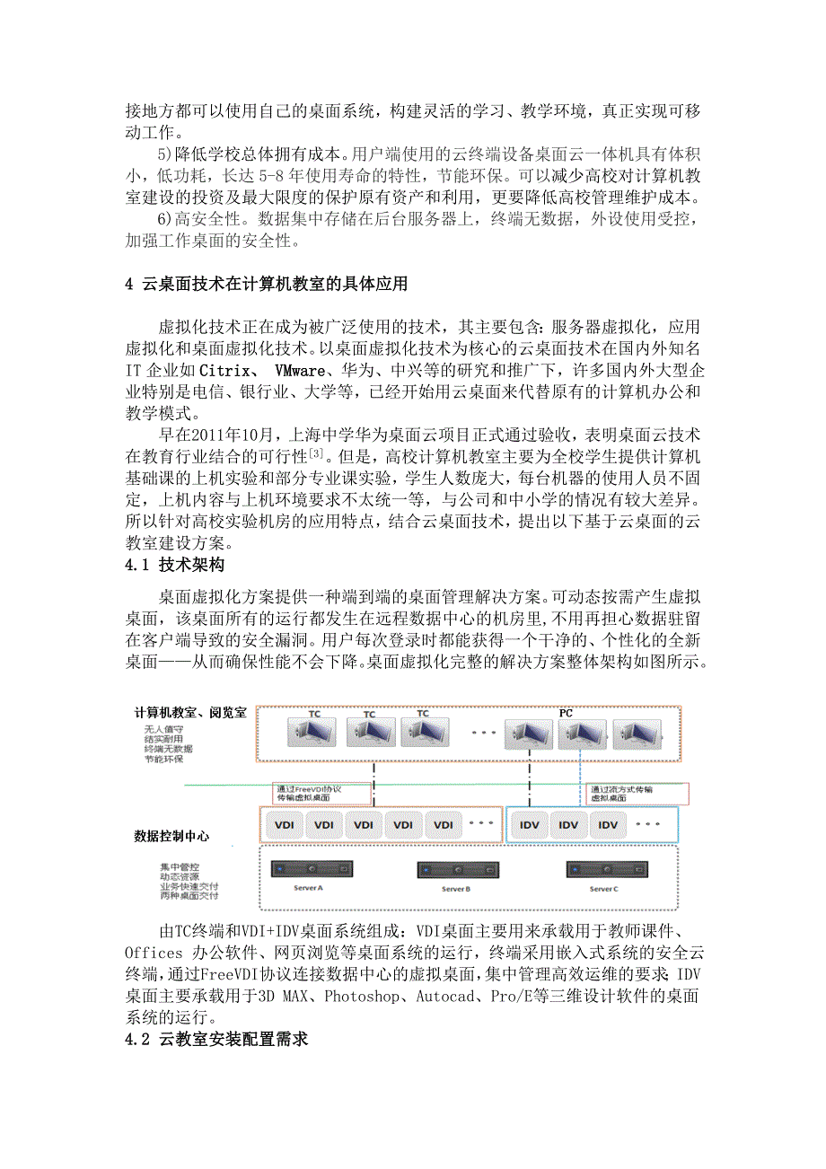 基于云桌面技术的高校计算机教室建设_第3页