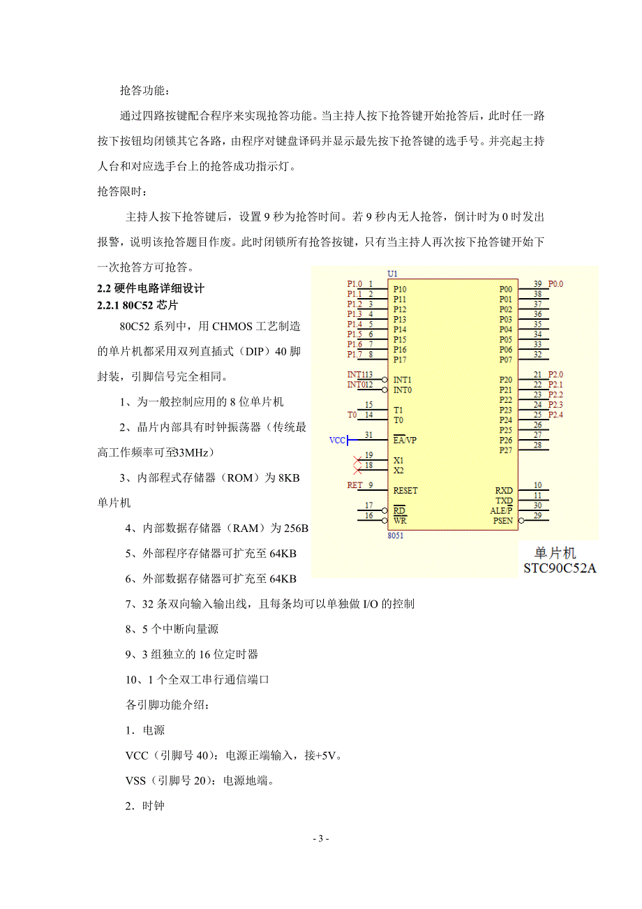 智能四路抢答器(完)_第3页