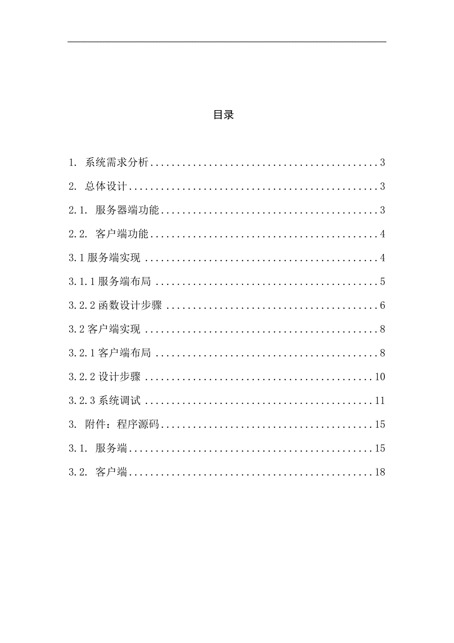 基于tcp ip的网络文字聊天程序设计_第2页