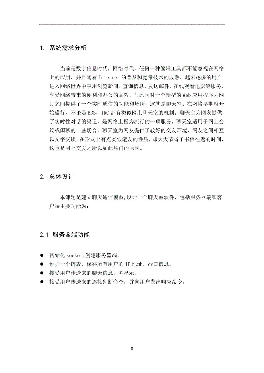 基于tcp ip的网络文字聊天程序设计_第3页