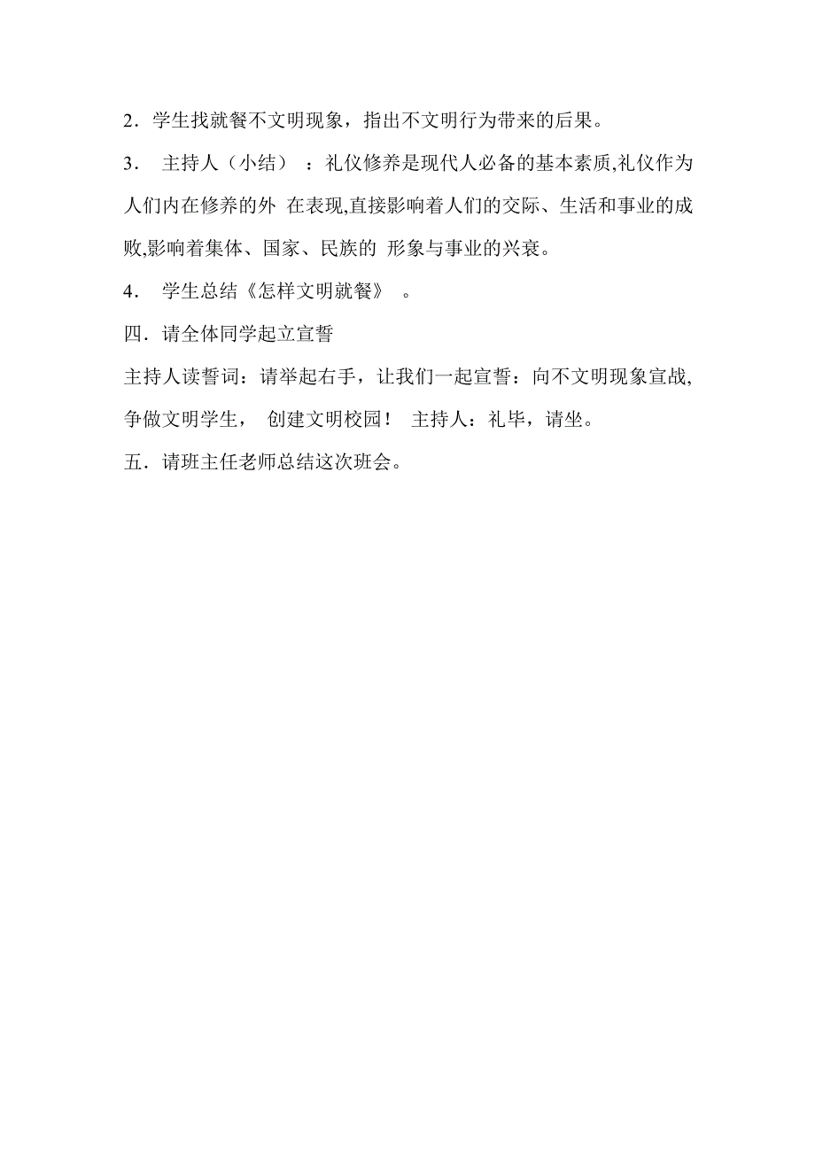 八礼四仪之餐饮之礼主题班会教案_第3页