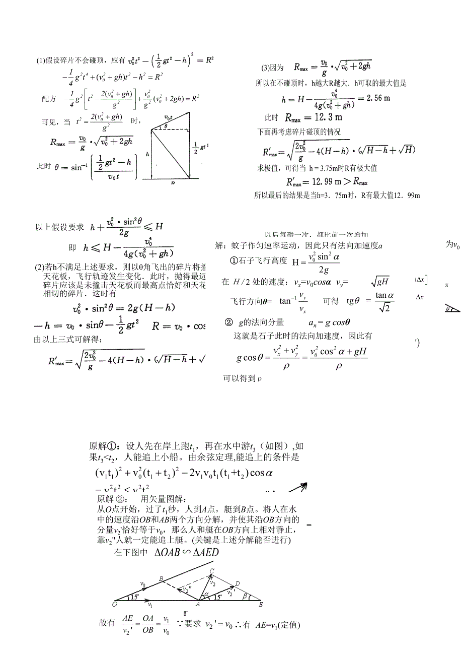 高中物理竞赛训练题1---运动学部分_第4页