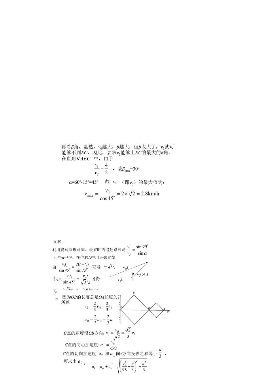 高中物理竞赛训练题1---运动学部分_第5页