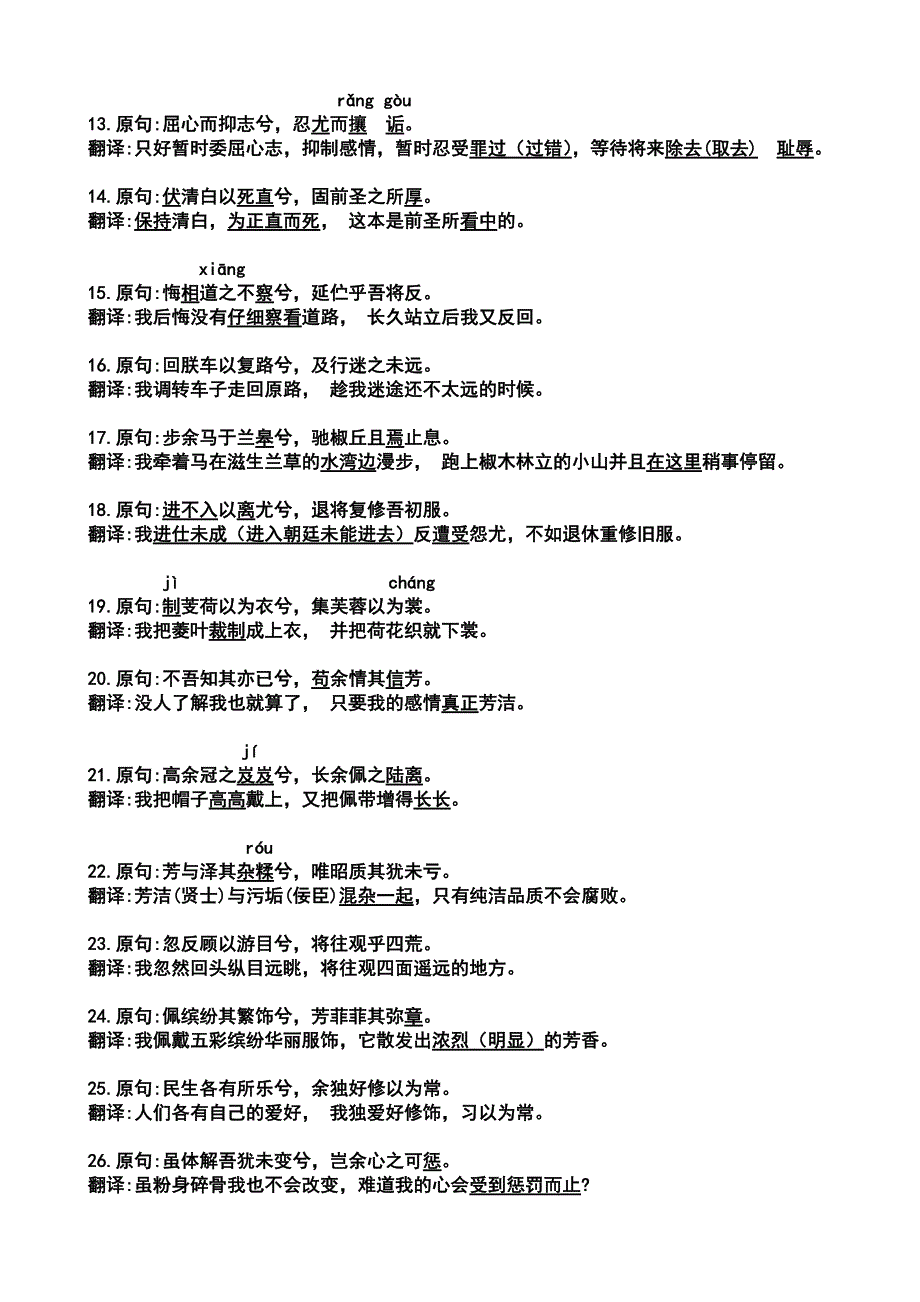 《离骚》节选原文和翻译（一）_第2页