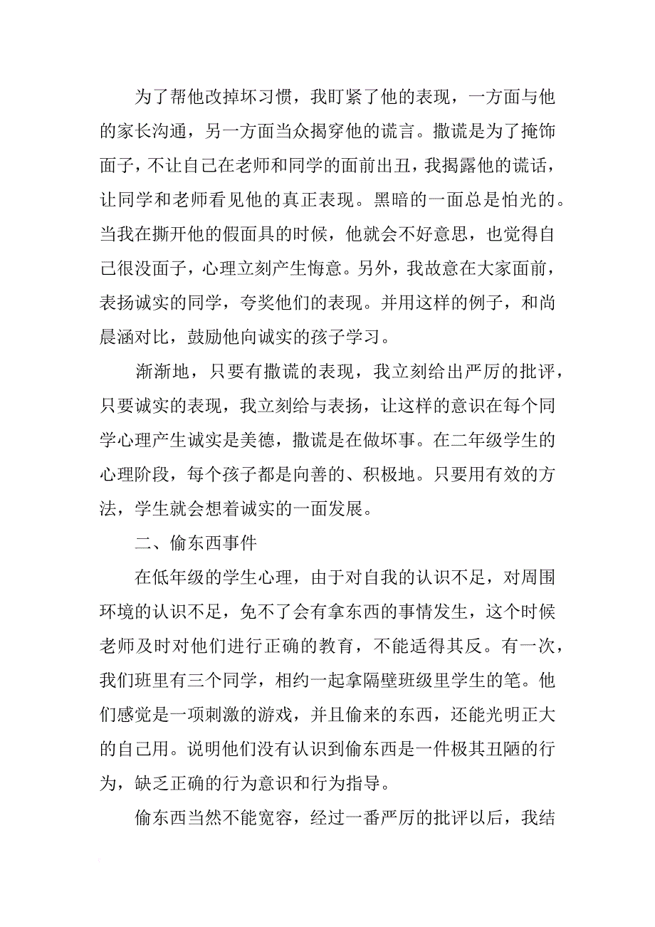 xx年九年级班主任工作总结范文4篇_第4页