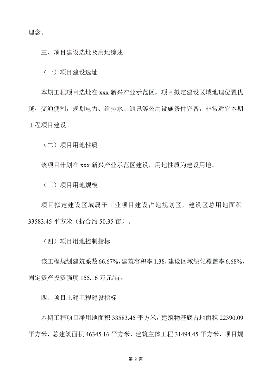 年产20万台电热水器项目招商方案_第2页