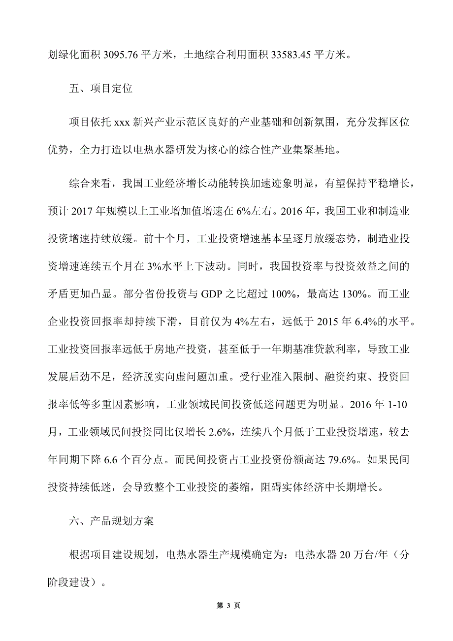 年产20万台电热水器项目招商方案_第3页