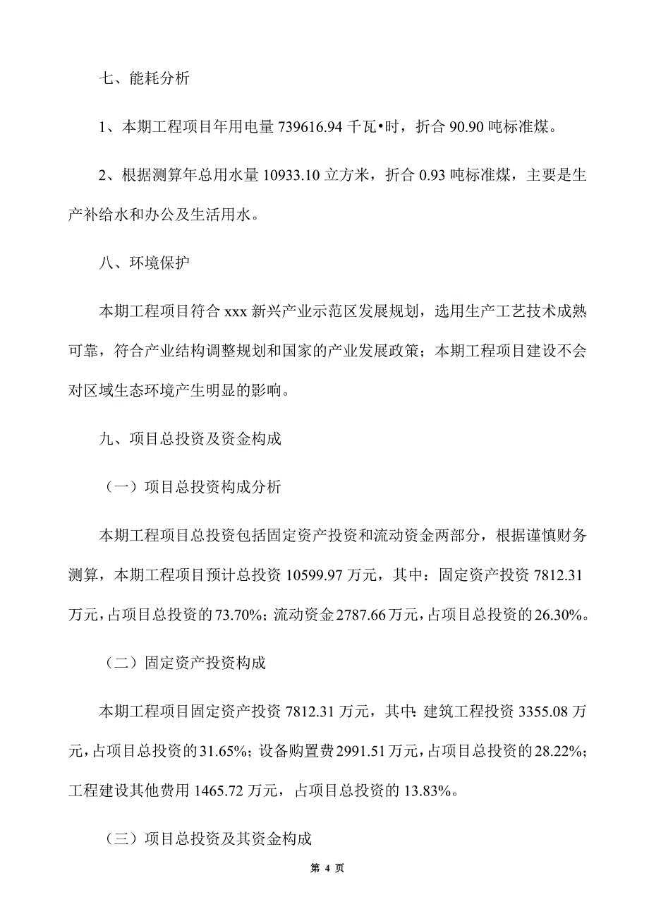 年产20万台电热水器项目招商方案_第4页