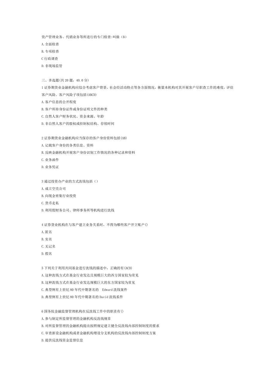 证 券期货业反洗钱终结考试试卷一_第5页