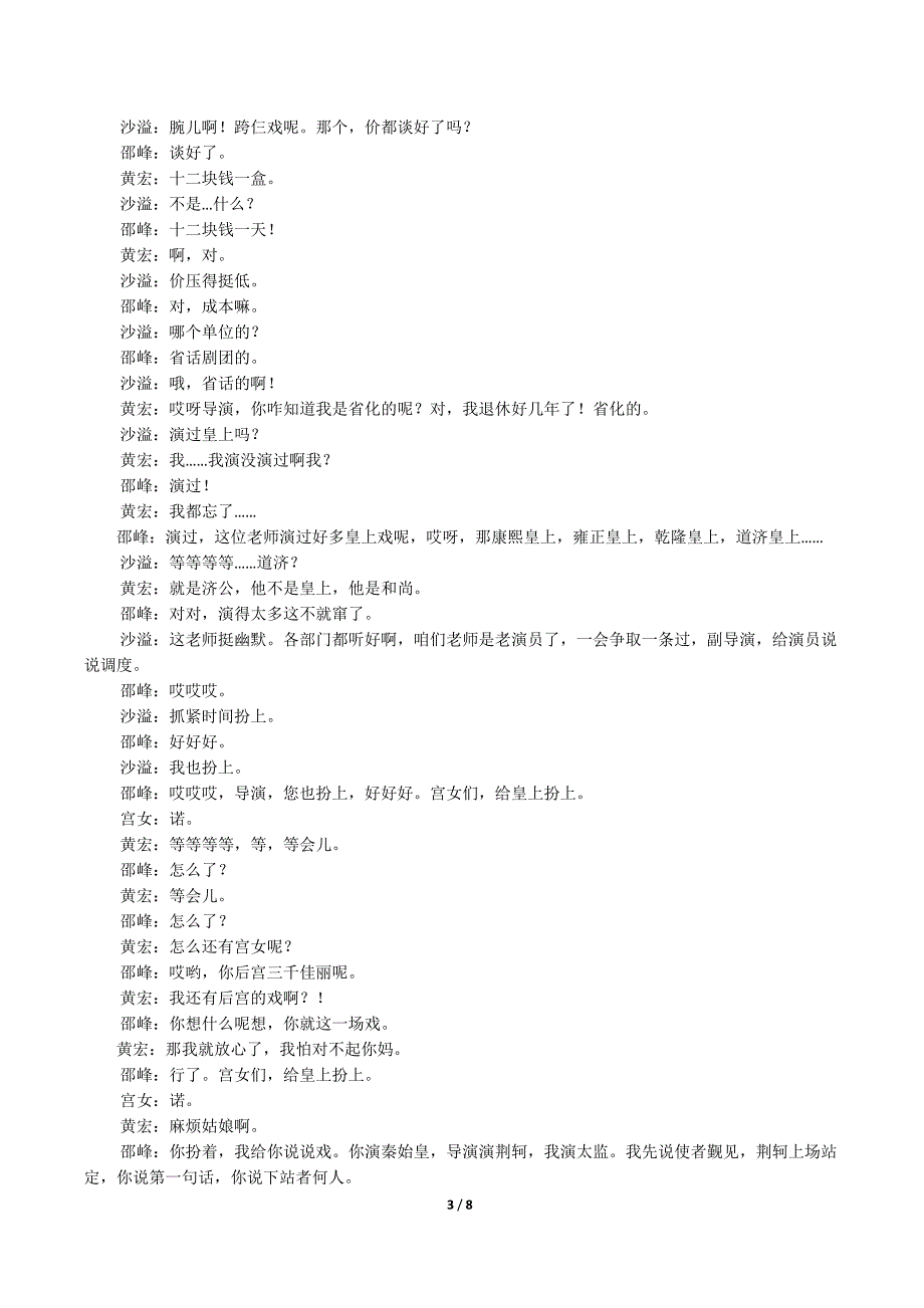 《荆轲刺秦王》小品剧本_第3页