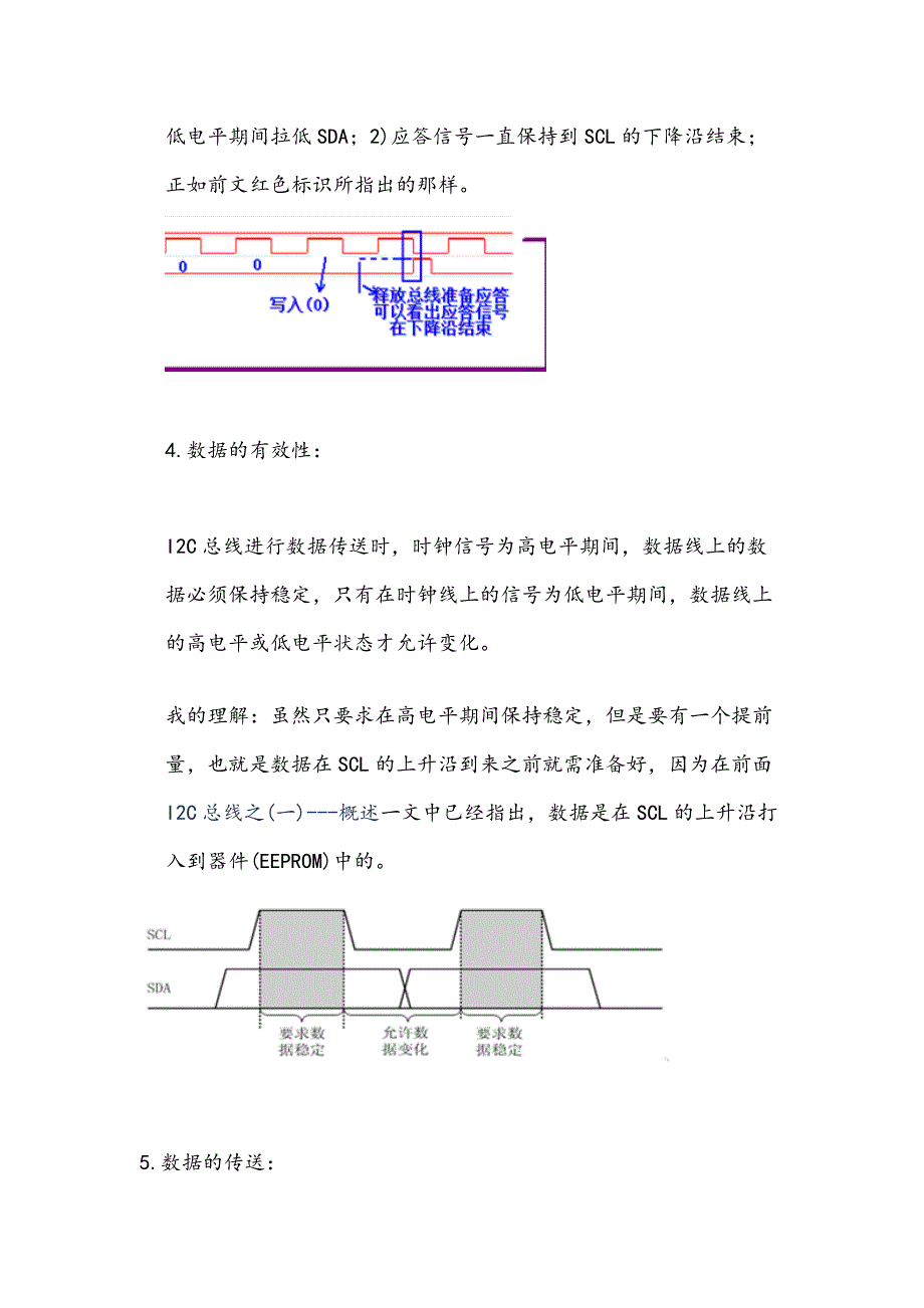 iic协议超详细的解释_第3页