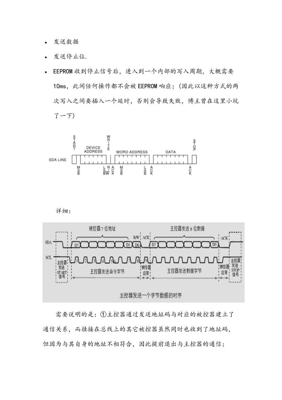 iic协议超详细的解释_第5页