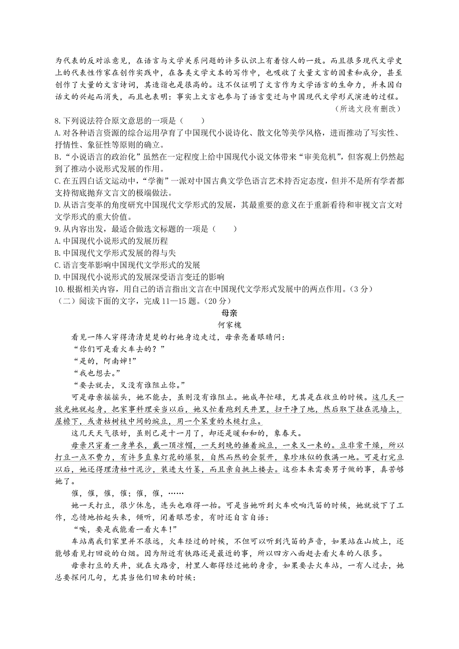 2016年高考浙江卷语文试题及答案解析_第3页