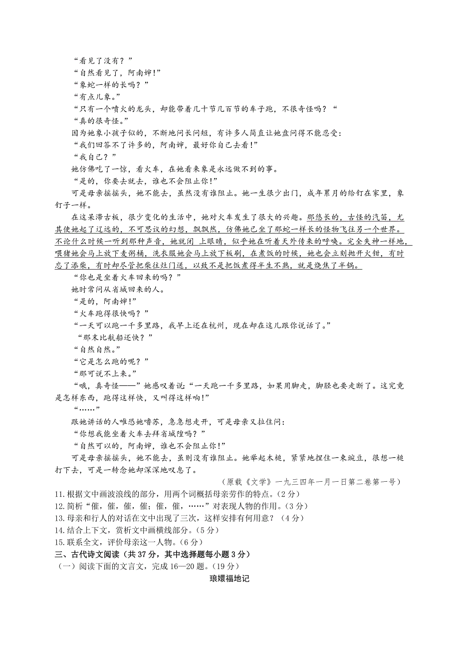 2016年高考浙江卷语文试题及答案解析_第4页