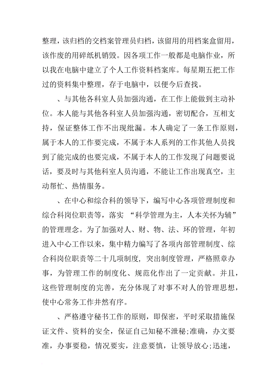 xx年办公室秘书个人总结范文_第3页