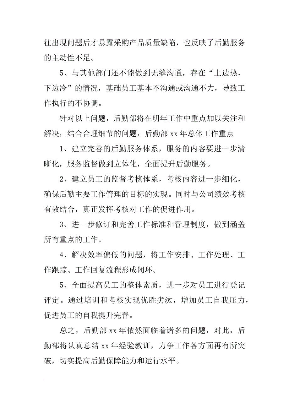 xx年公司后勤保障部工作计划范文_第2页