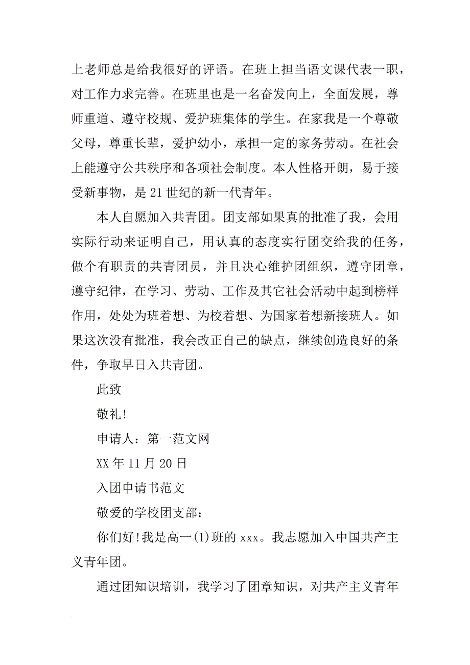 2018年初二入团申请书范文600字_第2页