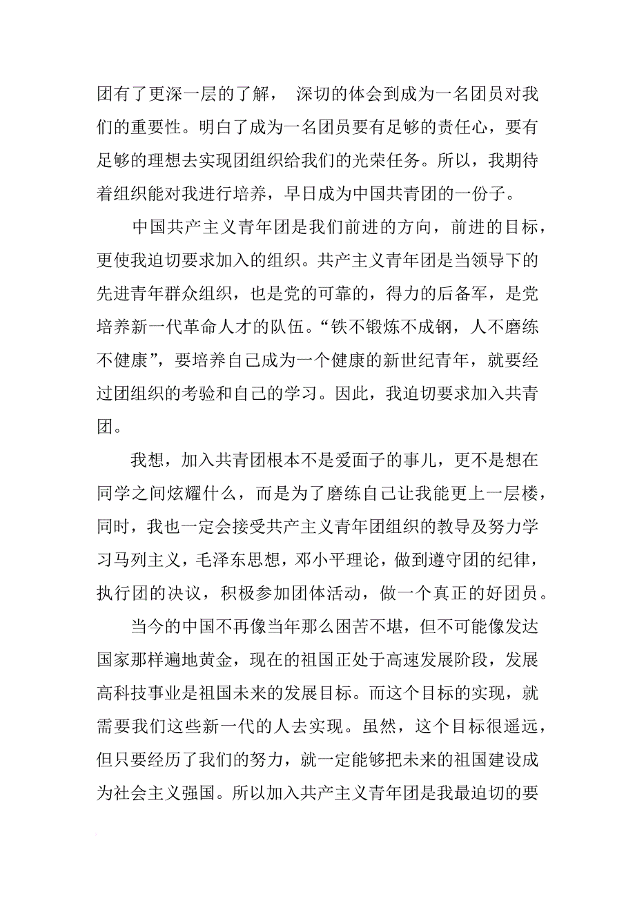 2018年初二入团申请书范文600字_第3页