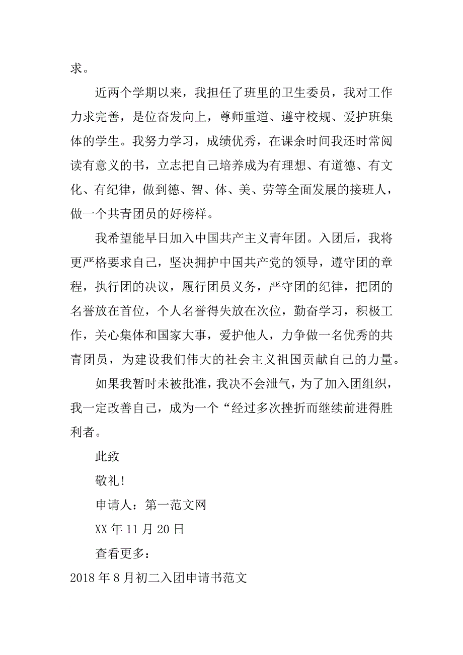 2018年初二入团申请书范文600字_第4页