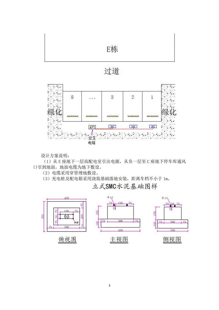 汽车充电桩项目施工方案_第4页