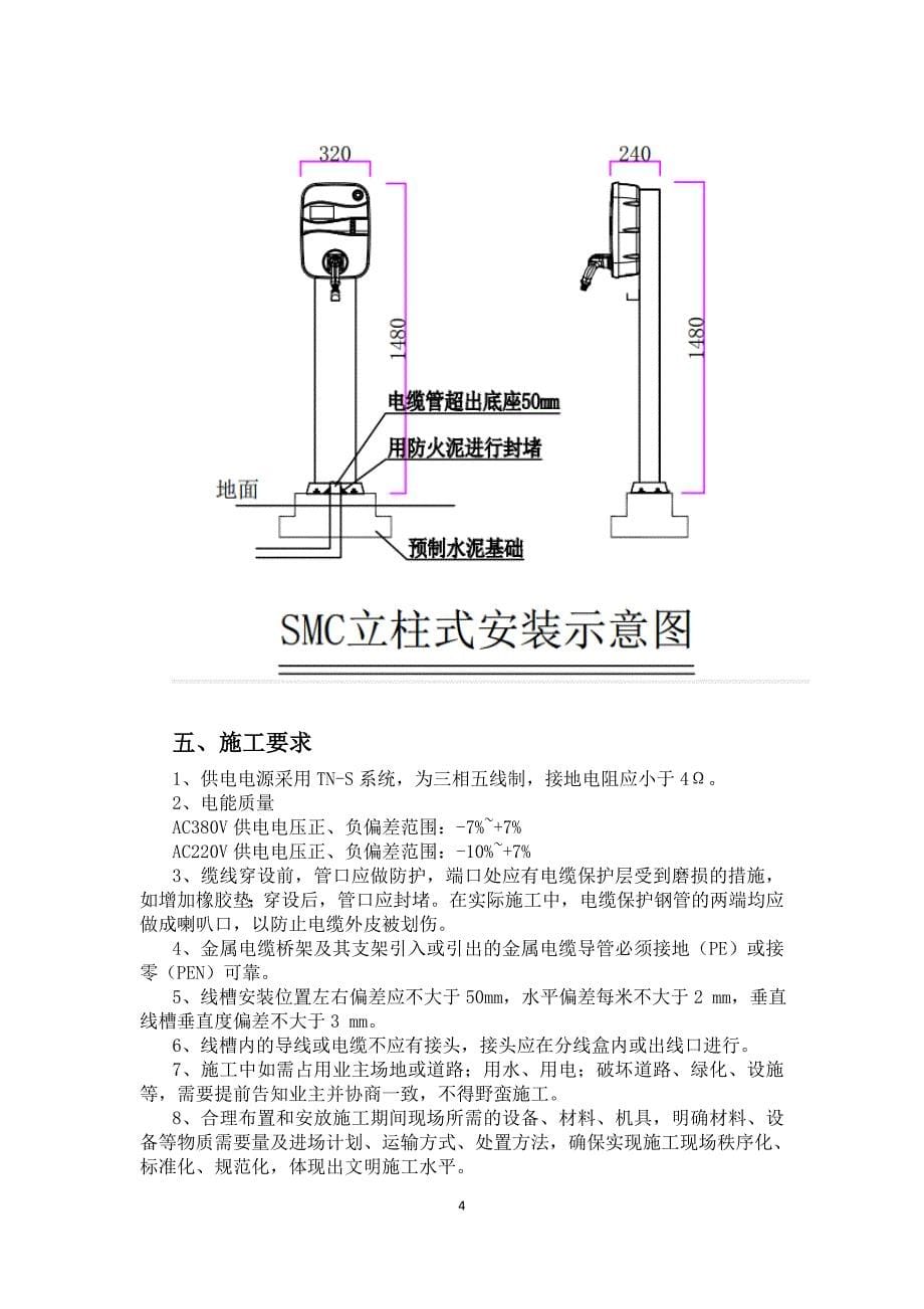 汽车充电桩项目施工方案_第5页