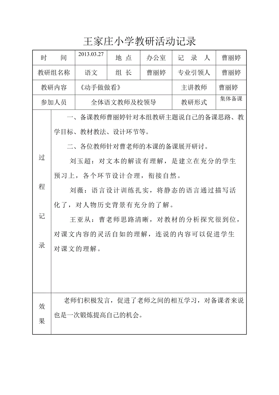 2012-2013第二学期小学语文组活动记录_第3页