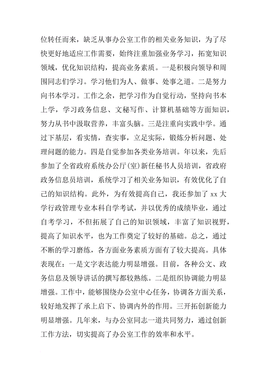 xx年公务员年终工作总结范文_1_第2页