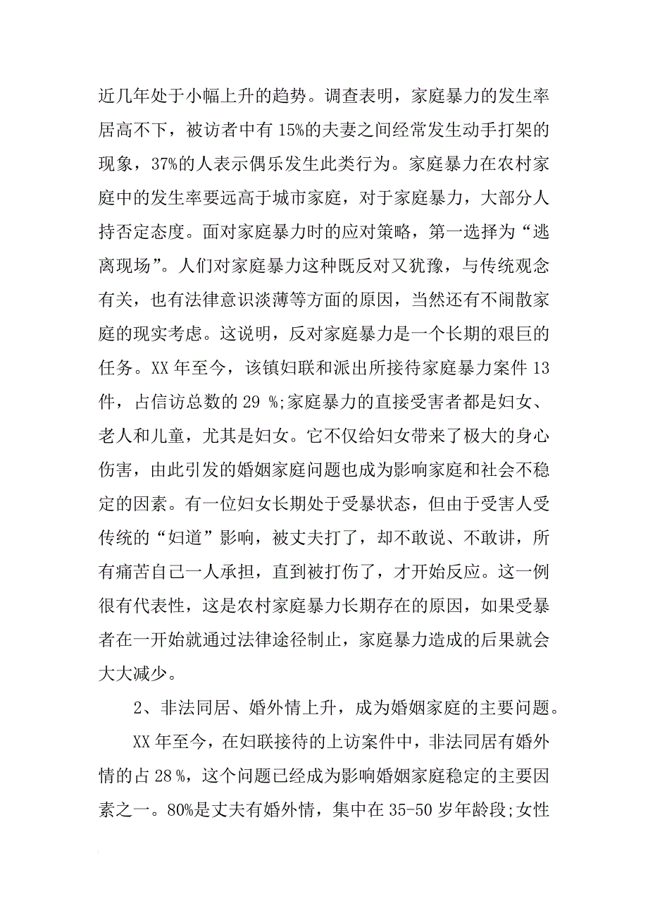 关于农村婚姻问题调查报告_第2页