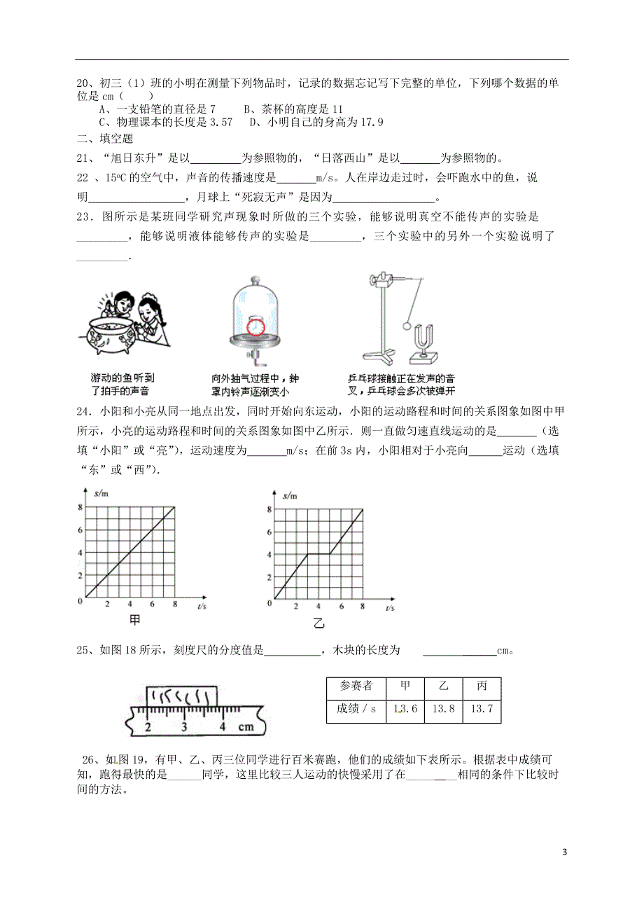 八年级物理9月月考试题(1-2班) 北京课改版_第3页