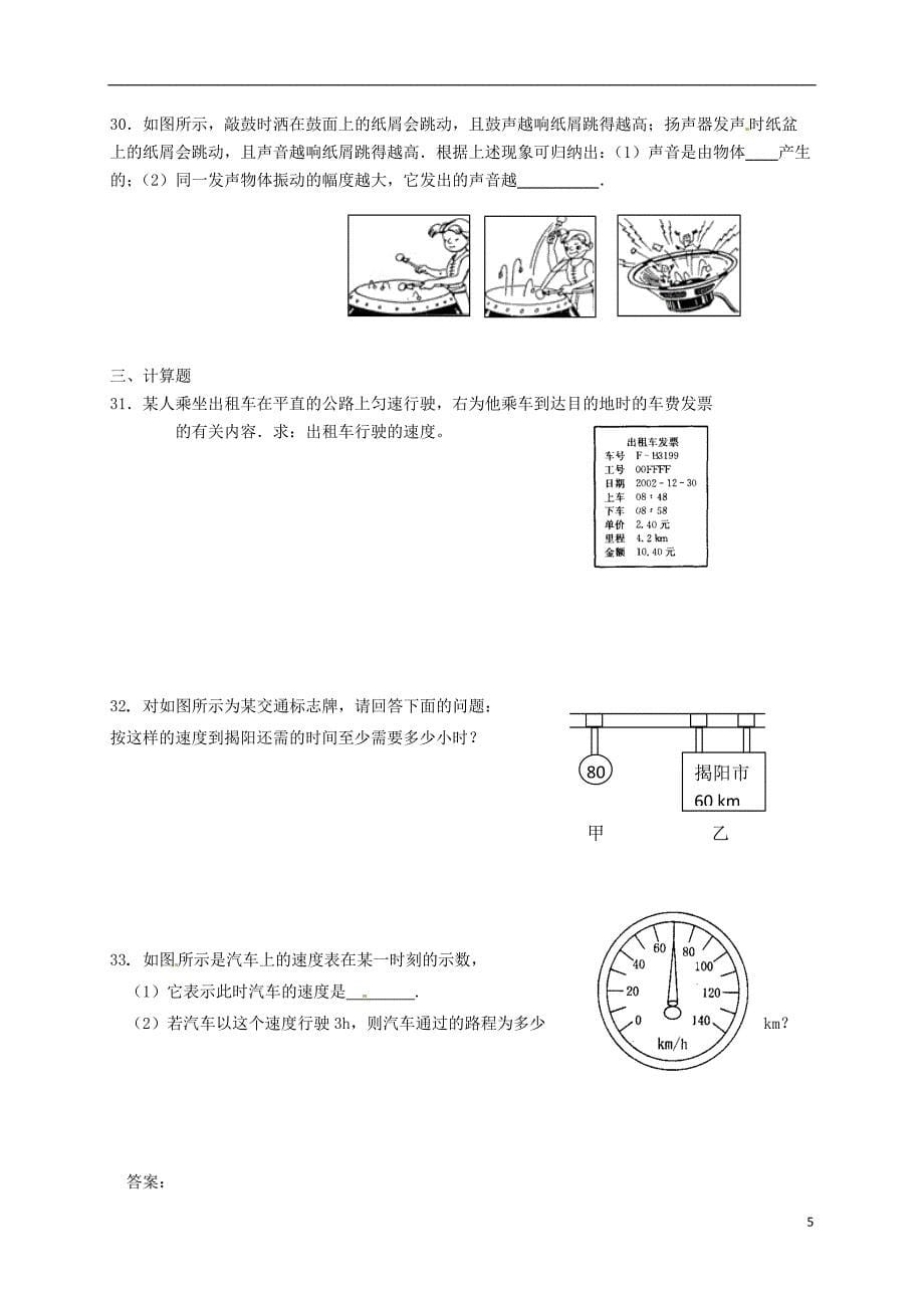 八年级物理9月月考试题(1-2班) 北京课改版_第5页