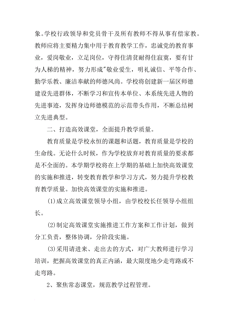 xx年中学第二学期学校工作计划范文_第4页