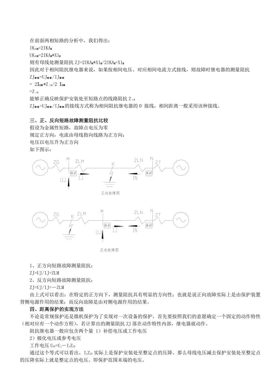 电力系统继电保护考点复习_第4页