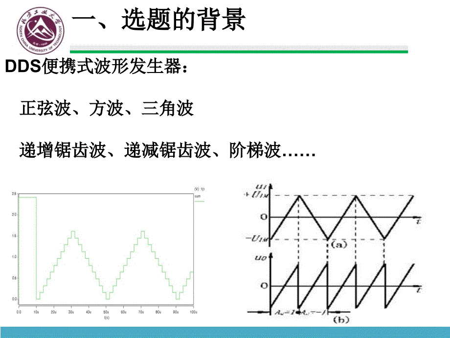 基于fpga的dds便携式信号源设计开题答辩_第4页