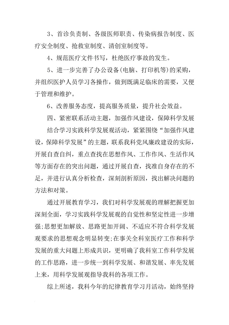 xx纪律教育学习活动总结精编_第3页