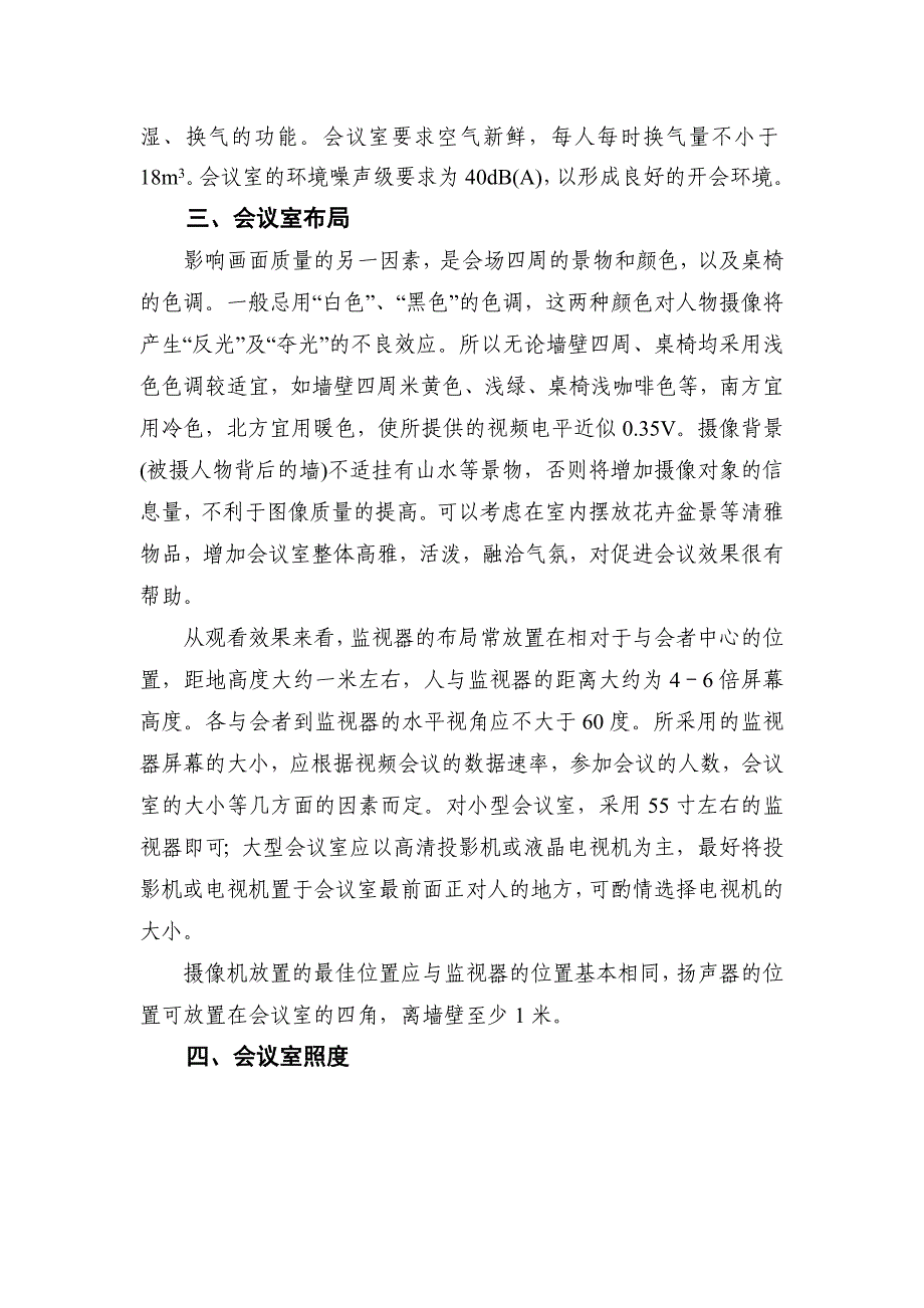 视频会议室布置及装修标准_第2页