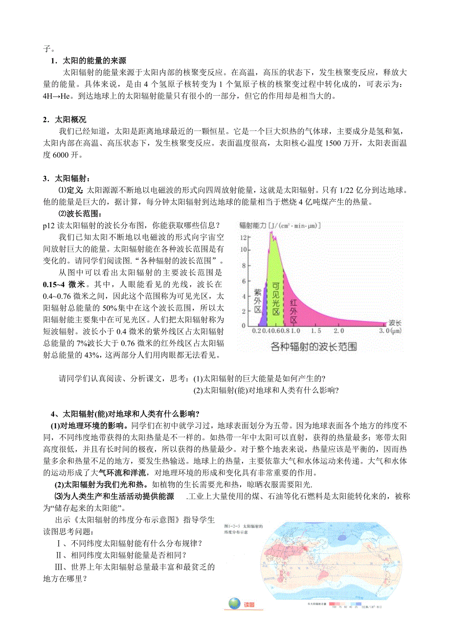 1.2太阳对地球的影响教学设计_第2页