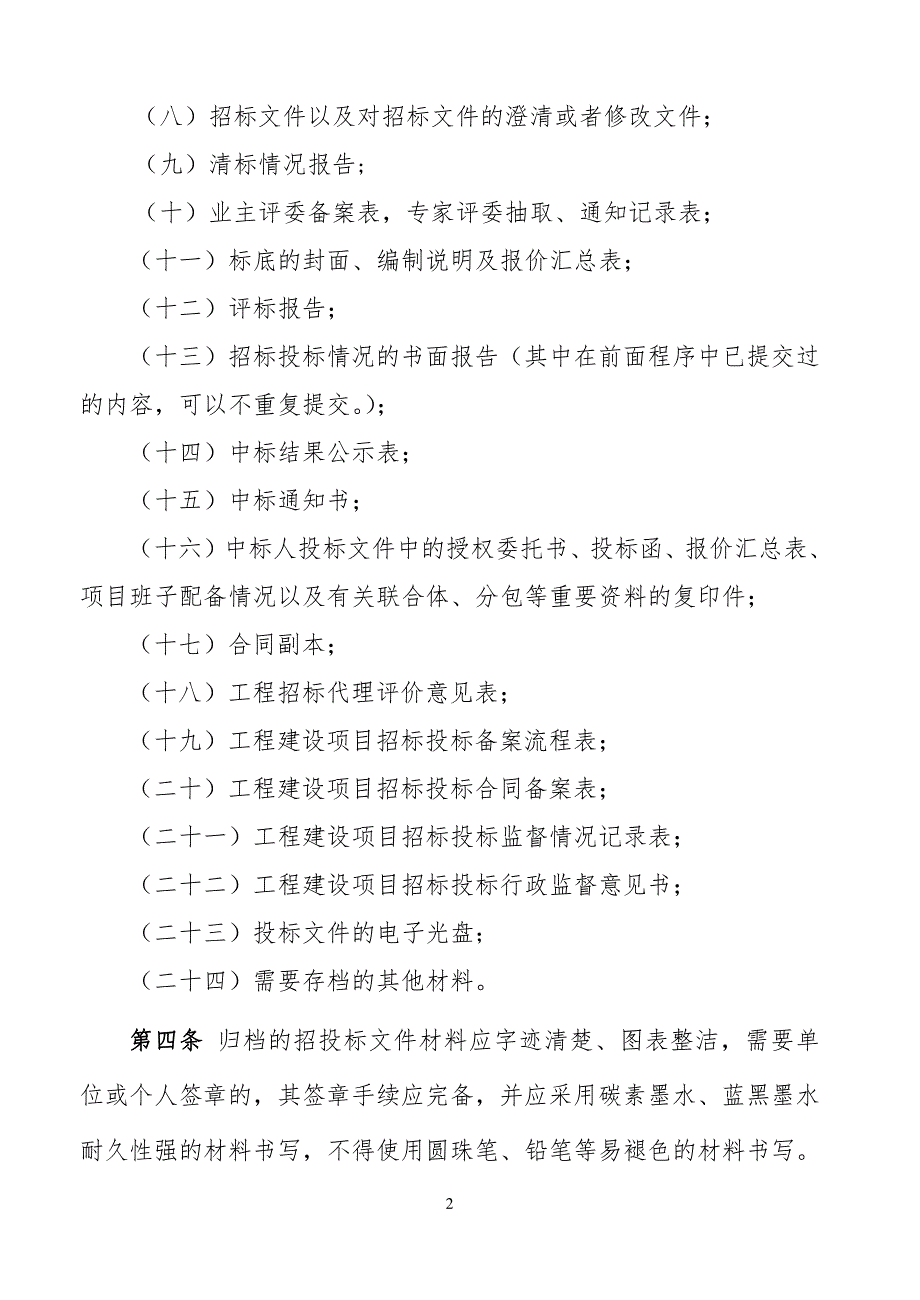 建设施工单位工程资料归档(史上全)_第2页