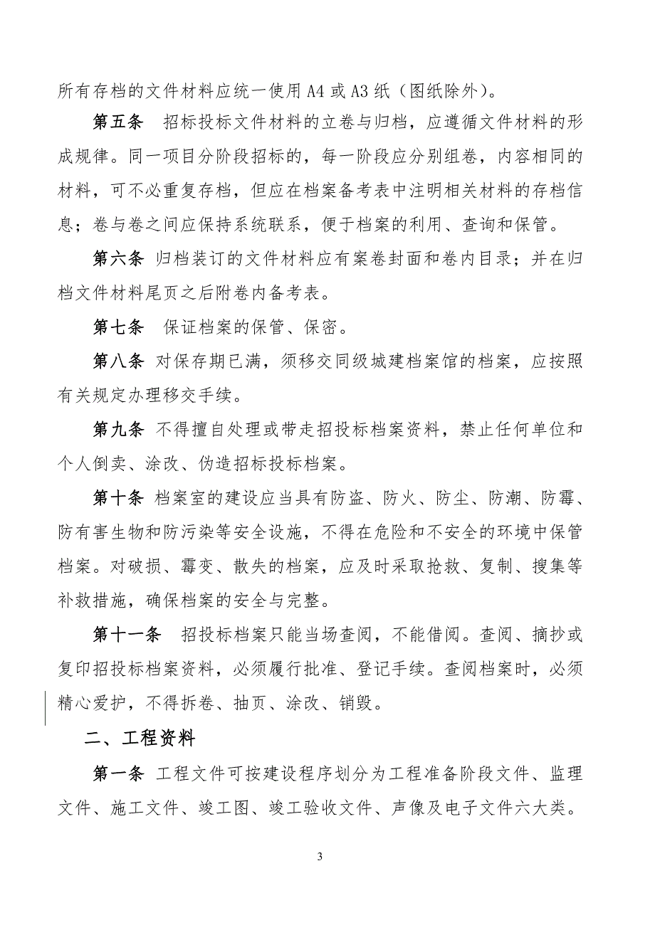 建设施工单位工程资料归档(史上全)_第3页